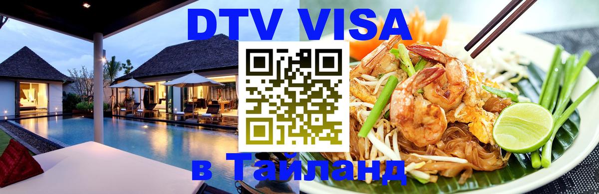 Сколько стоит DTV виза — актуальные цены, оформление даже без документов - Ковров  19.11.2025 